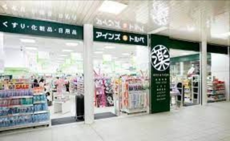 ドラックストア　アインズ＆トルペ宮の沢駅店（ドラッグストア）まで1166m