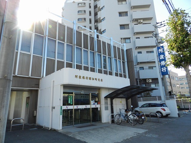 銀行　阿波銀行昭和町支店（銀行）まで233m