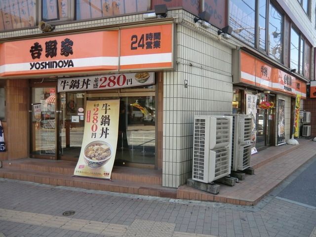 飲食店　吉野家（飲食店）まで1200m