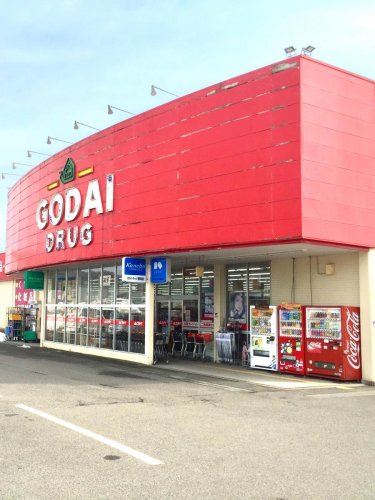 ドラックストア　ゴダイドラッグ 豊岡店（ドラッグストア）まで272m