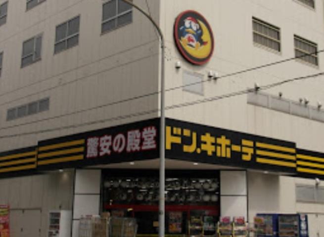 スーパー　ドン・キホーテ 大和店（スーパー）まで998m