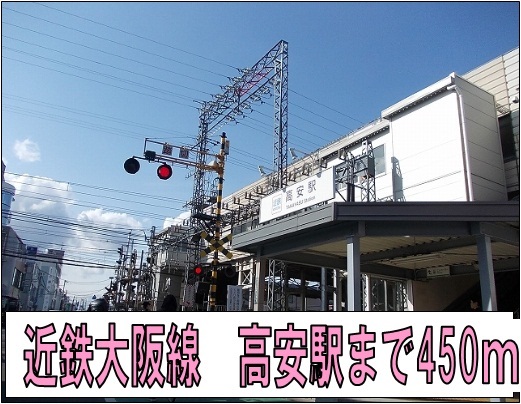 その他　高安駅（その他）まで450m