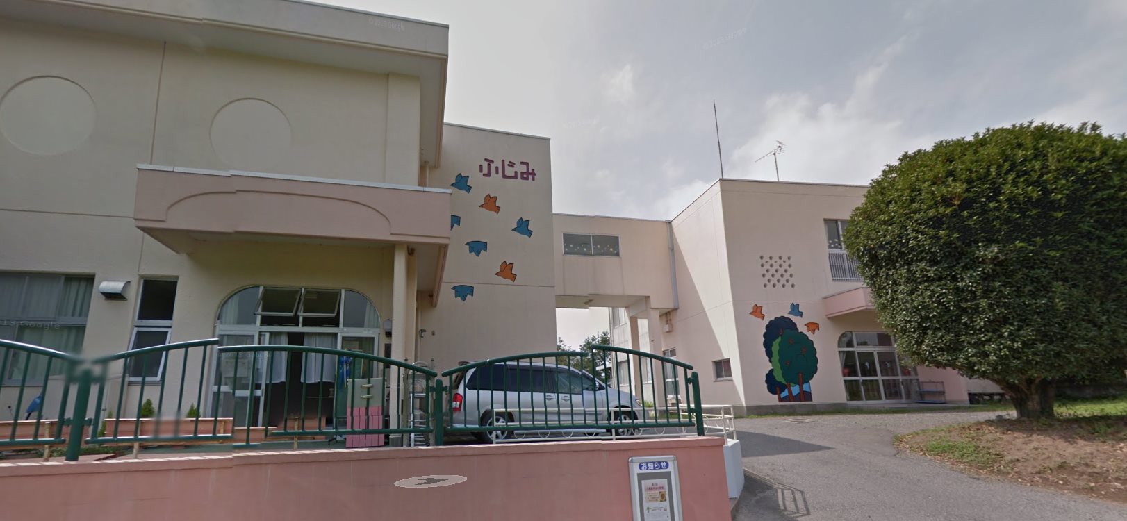 幼稚園・保育園　認定こども園富士見幼稚園（幼稚園・保育園）まで996m