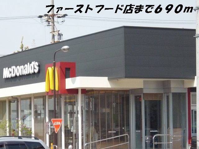 飲食店　マクドナルド（飲食店）まで690m