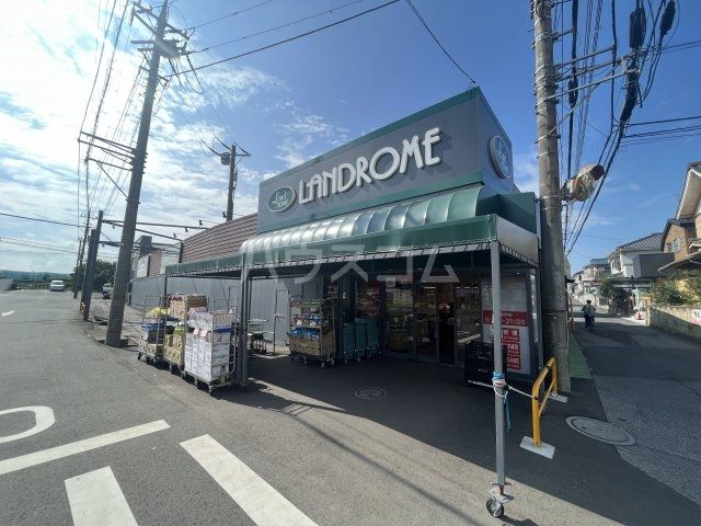 スーパー　ランドローム三咲店（スーパー）まで1158m