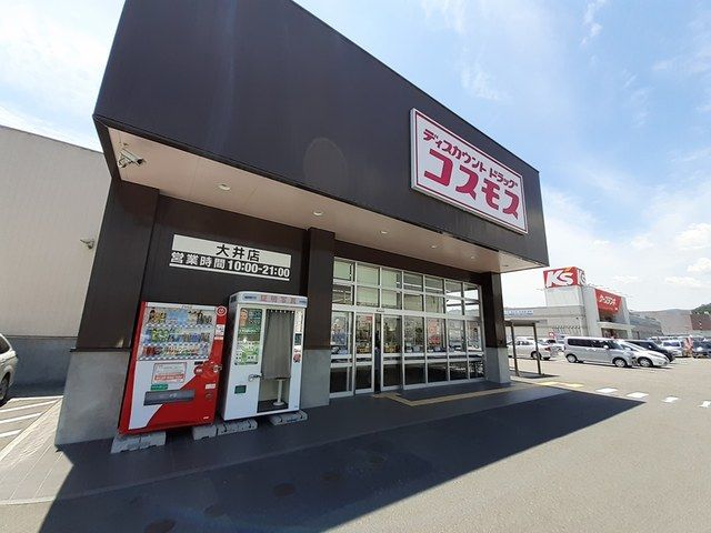 ドラックストア　コスモス（ドラッグストア）まで754m