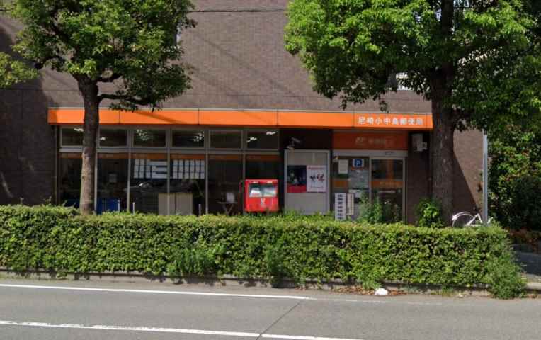 郵便局　尼崎小中島郵便局（郵便局）まで229m