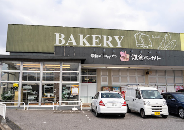 その他　鎌倉ベーカリー稲毛園生町店（その他）まで461m
