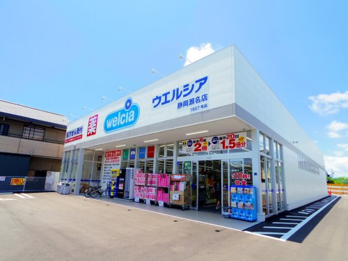 ドラックストア　ウエルシア薬局瀬名店（ドラッグストア）まで1323m