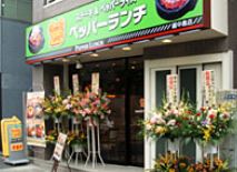 飲食店　ペッパーランチ越中島店（飲食店）まで83m