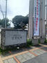 役所　那覇市役所首里支所（役所）まで793m