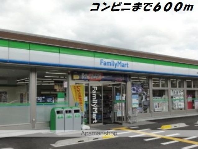 コンビニ　ファミリーマート（コンビニ）まで600m