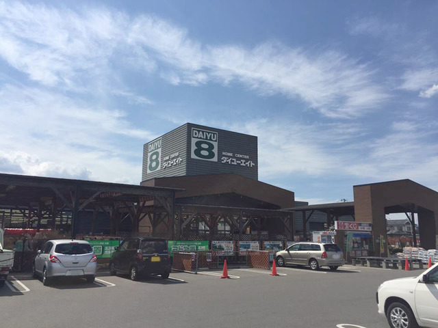 ホームセンター　ダイユーエイト郡山安積店（ホームセンター）まで1458m
