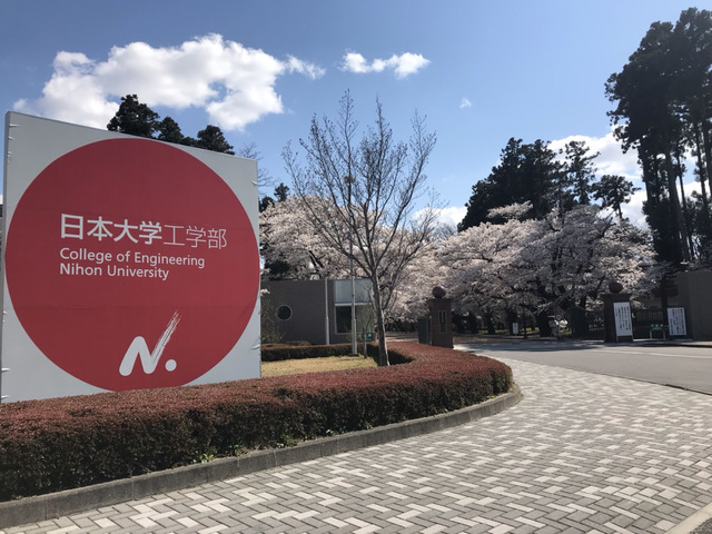 大学・短大　日大工学部（大学・短大）まで1077m