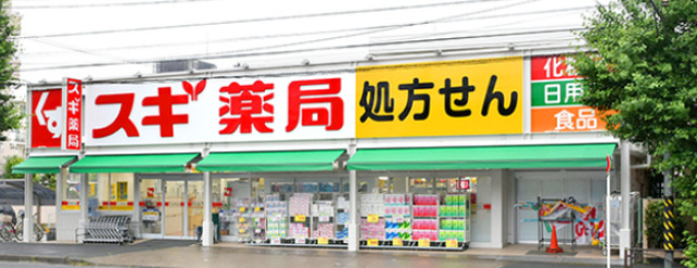 ドラックストア　スギ薬局川崎藤崎店（ドラッグストア）まで467m