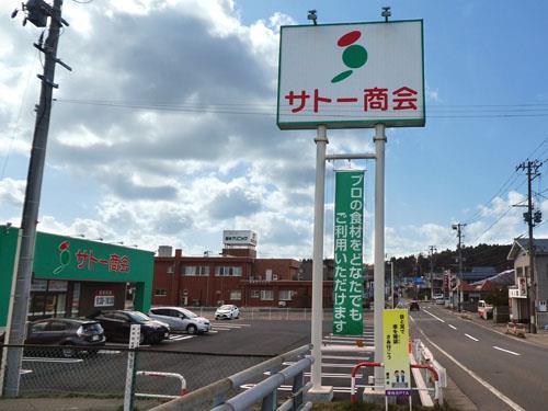 その他　サトー商会　寺内店（その他）まで140m