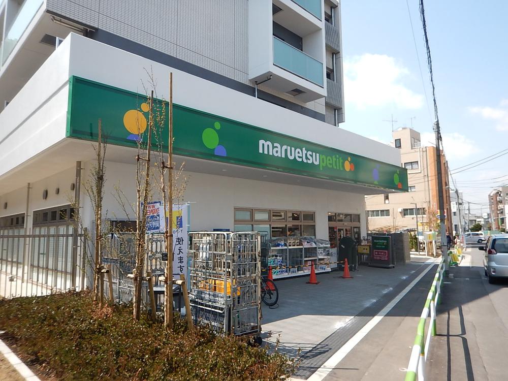 スーパー　マルエツプチ 田端五丁目店（スーパー）まで400m