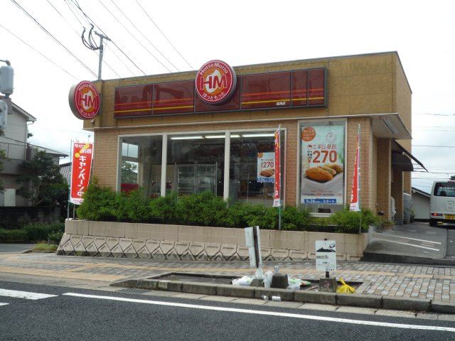 その他　ほっともっと武岡店（その他）まで600m