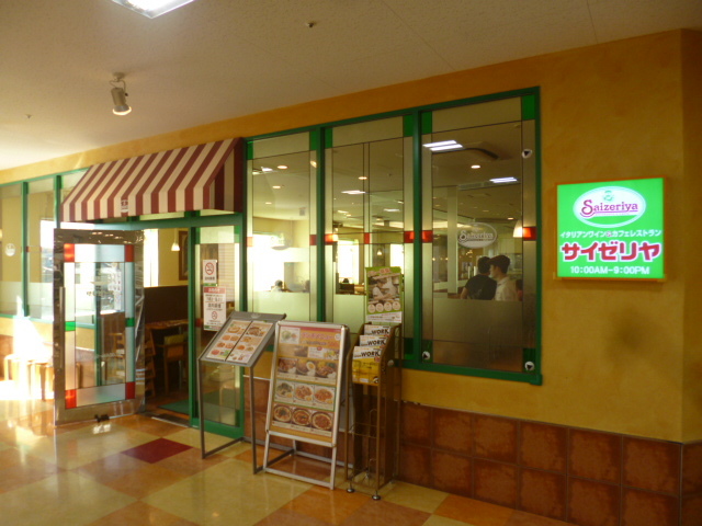 飲食店　サイゼリヤ島忠ホームズ新川崎店（飲食店）まで1961m