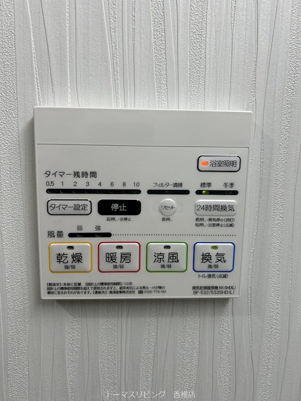 その他設備