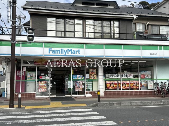 コンビニ　ファミリーマート 鎌倉植木店（コンビニ）まで214m