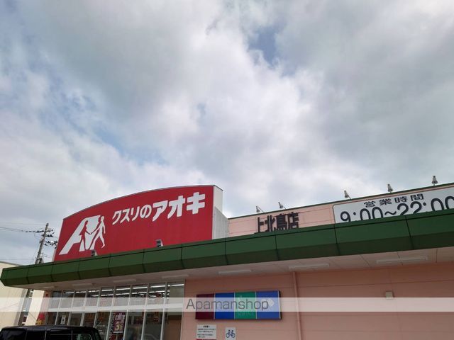 ドラックストア　クスリのアオキ上北島店（ドラッグストア）まで54m