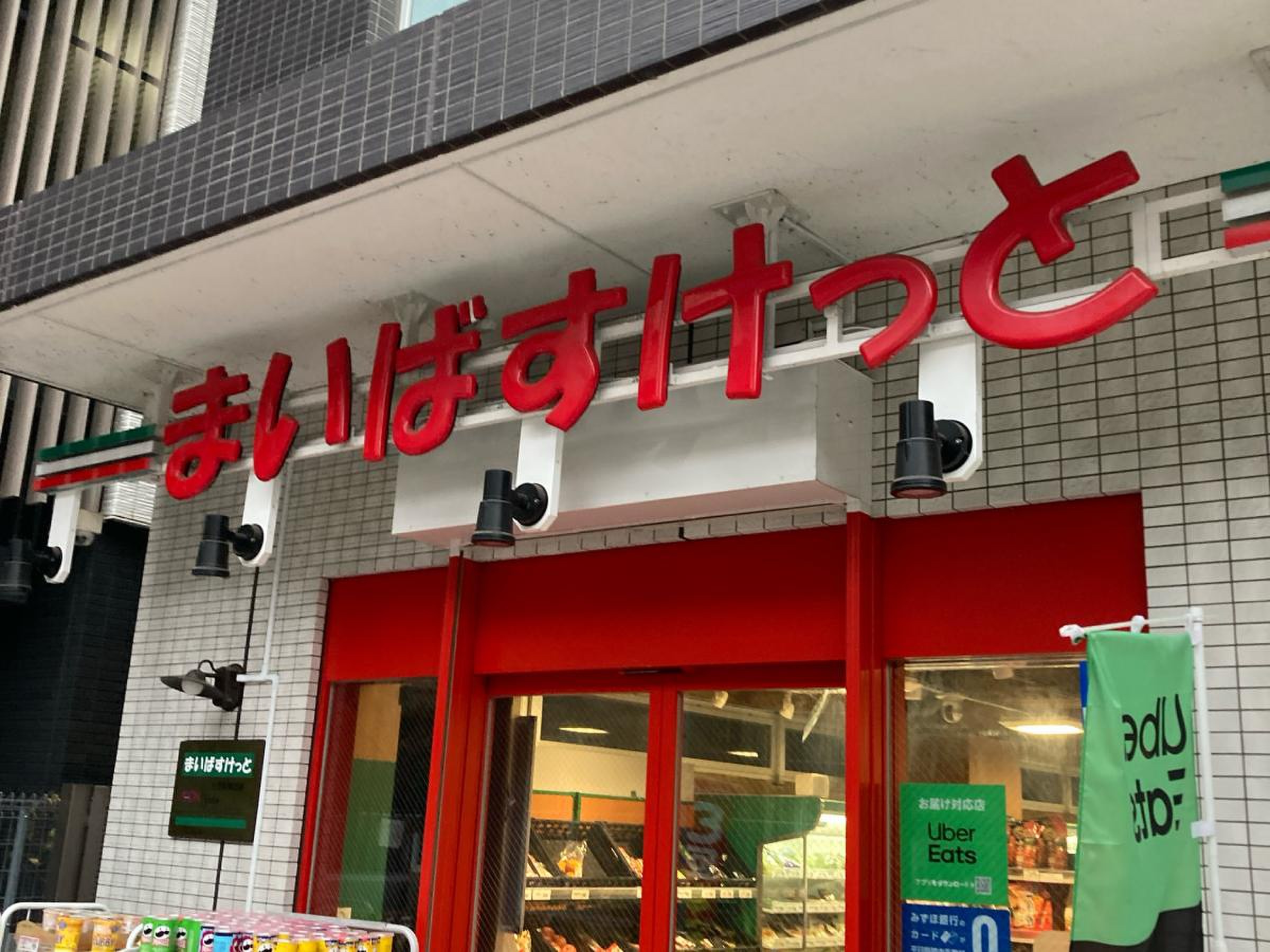 スーパー　まいばすけっと生田駅南口店（スーパー）まで51m
