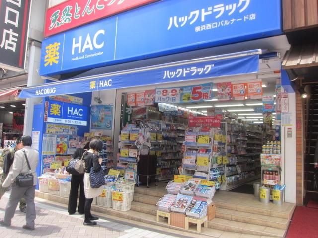 ドラックストア　★★HACドラッグ（ドラッグストア）まで499m