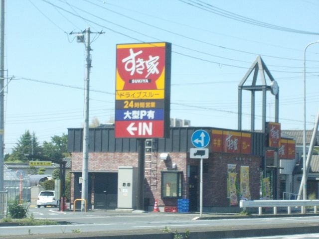 その他　すきや（その他）まで250m