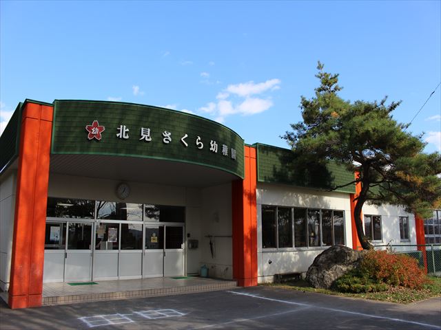幼稚園・保育園　認定こども園北見さくら幼稚園（幼稚園・保育園）まで778m