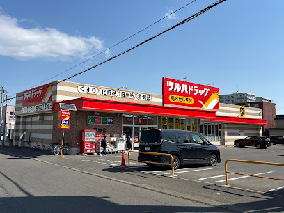 ドラックストア　ツルハドラッグ平岸店（ドラッグストア）まで571m