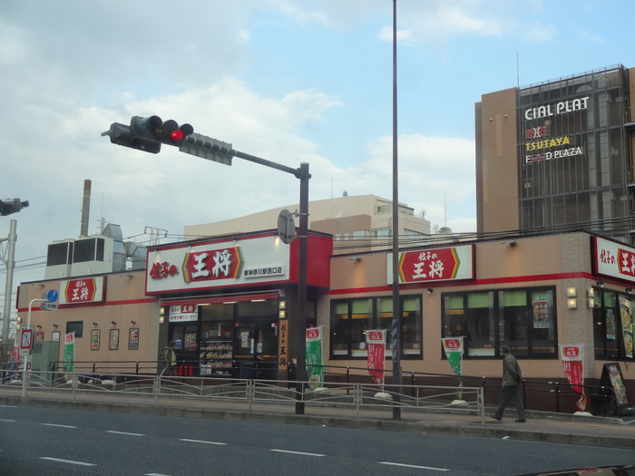 飲食店　餃子の王将 東神奈川駅西口店（飲食店）まで521m