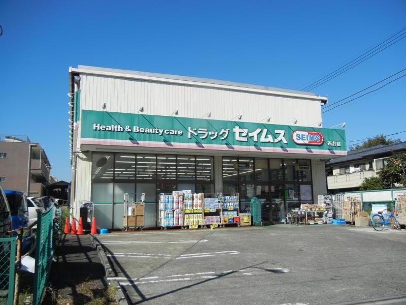 ドラックストア　ドラッグセイムス 西台店（ドラッグストア）まで348m
