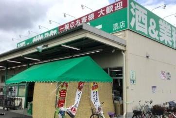 スーパー　業務スーパー 扇店（スーパー）まで488m