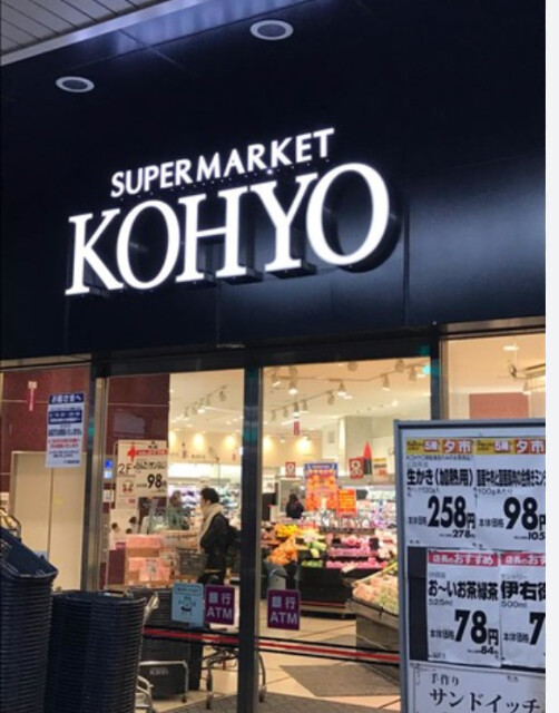 スーパー　コーヨー・内本町店（スーパー）まで390m