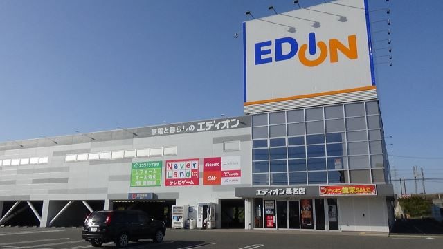 その他　エディオン（その他）まで490m