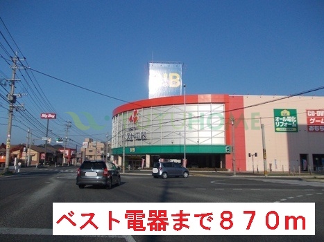 その他　ベスト電器（その他）まで870m