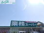 スーパー　業務スーパー桑名店（スーパー）まで395m