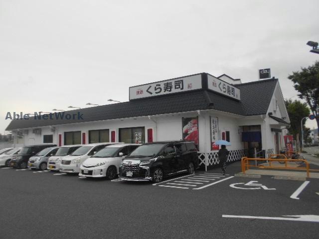 飲食店　無添くら寿司原町店（飲食店）まで147m
