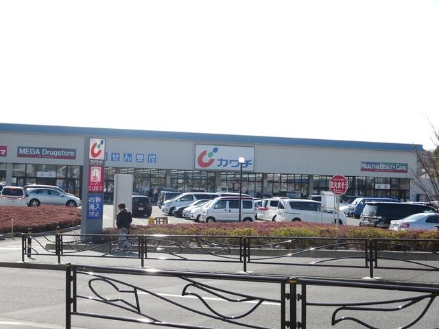 その他　カワチ薬品はるひ野店（その他）まで1655m