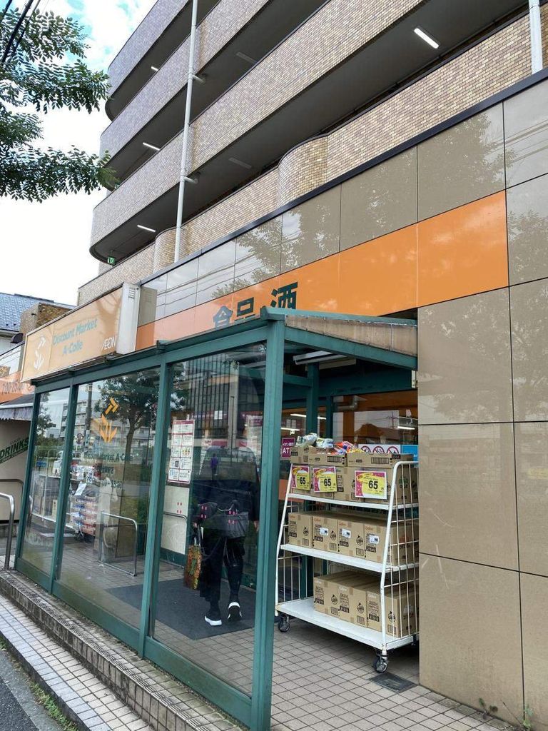 スーパー　アコレ平和台駅前店（スーパー）まで880m