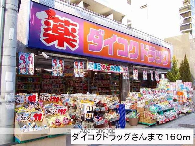 ドラックストア　ダイコクドラッグさん（ドラッグストア）まで160m
