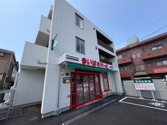 建物外観　１Ｆにスーパーのまいばすけっとがあり、お買い物に便利です。