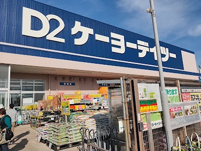 ホームセンター　DCM木更津潮見店（ホームセンター）まで2150m