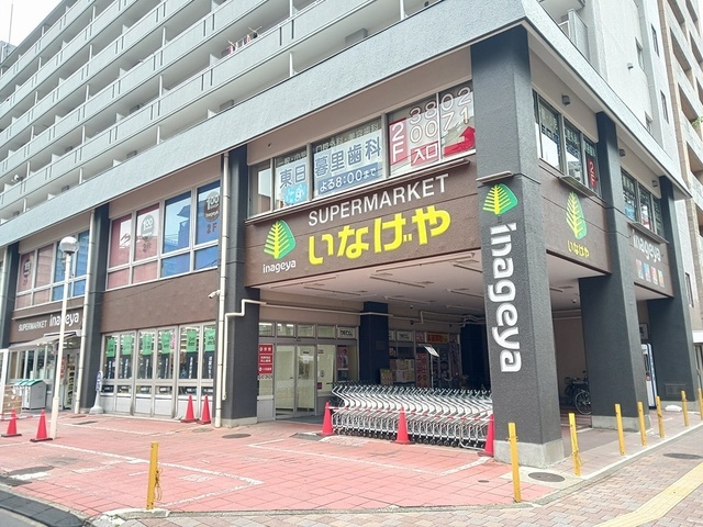 スーパー　いなげや荒川東日暮里店（スーパー）まで424m