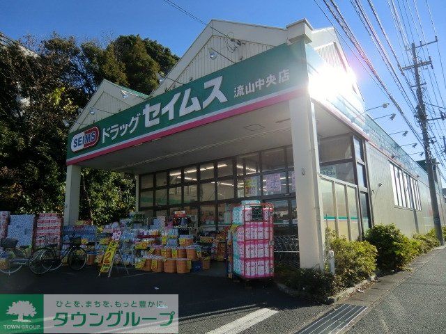 その他　セイムス（その他）まで800m