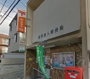 郵便局　福岡唐人郵便局（郵便局）まで488m