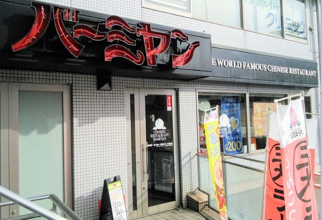 飲食店　バーミヤン雪ケ谷大塚駅前店（飲食店）まで414m