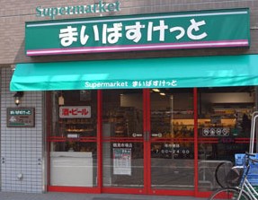 スーパー　まいばすけっと 早稲田鶴巻町店（スーパー）まで231m
