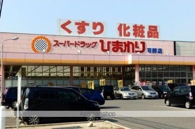 ドラックストア　スーパードラッグ　ひまわり（ドラッグストア）まで700m